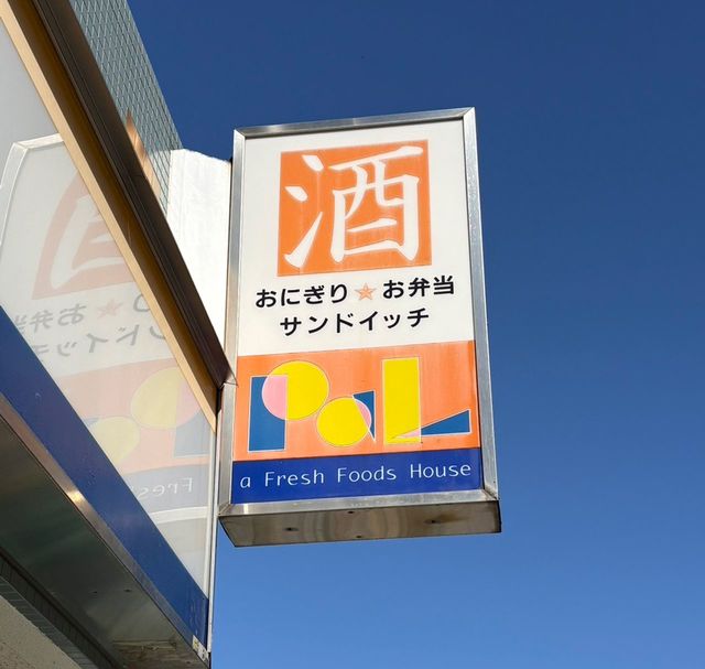 PALの店舗看板
