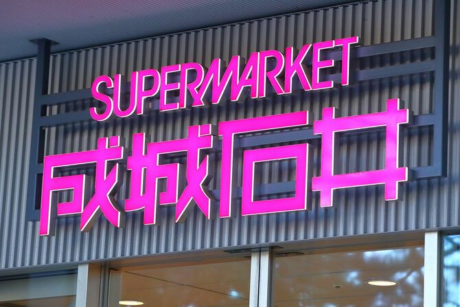 スーパーマーケット成城石井＝2021年2月19日、東京