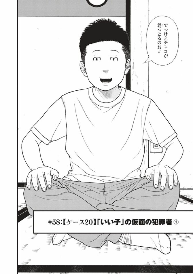 子供を殺してください」という親たち 1〜12巻 - 漫画