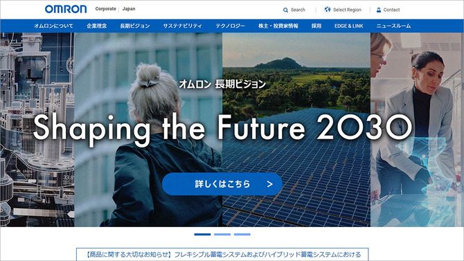 『オムロン』HPより