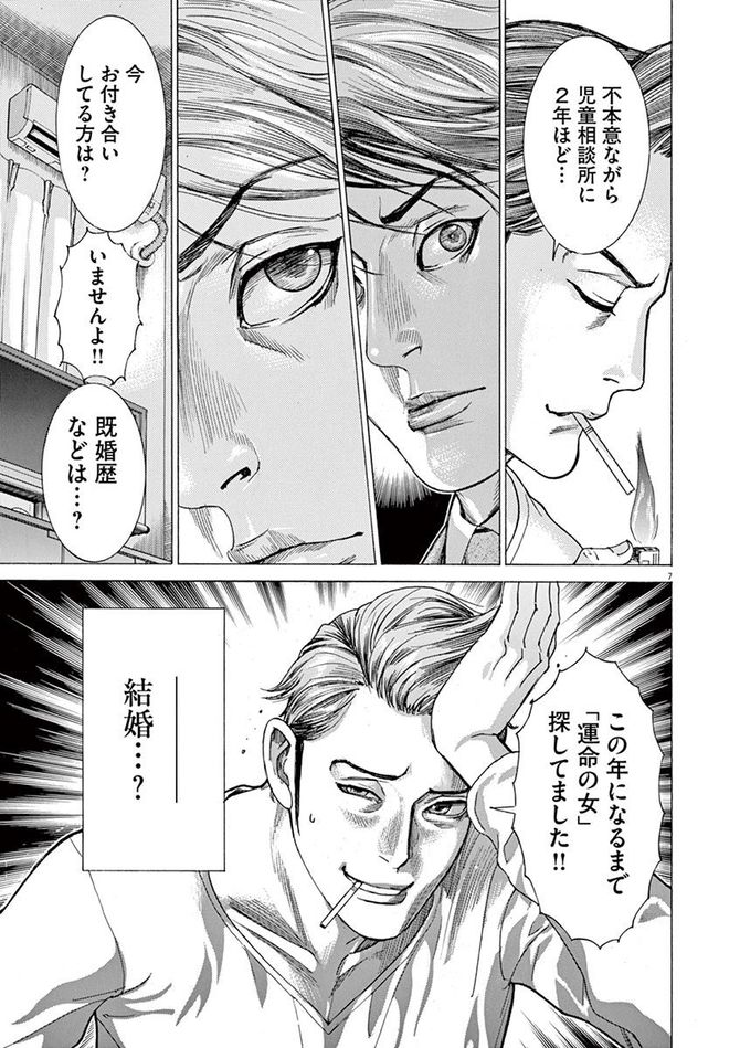 『夏目アラタの結婚』©乃木坂太郎／小学館