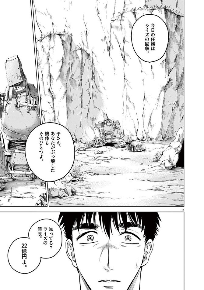 『バトルグラウンドワーカーズ』©竹良実／小学館