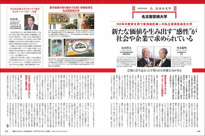 名古屋芸術大学様