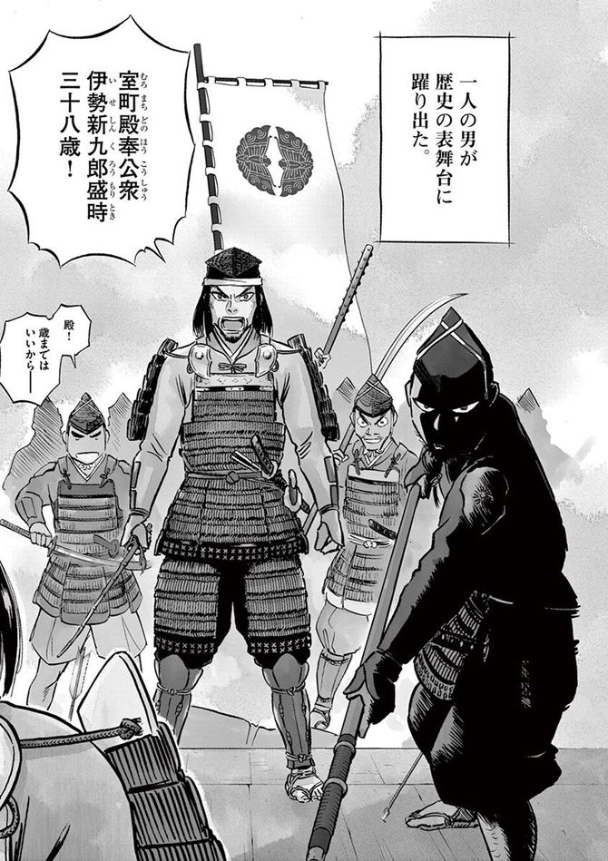 『新九郎、奔る！』cゆうきまさみ／小学館