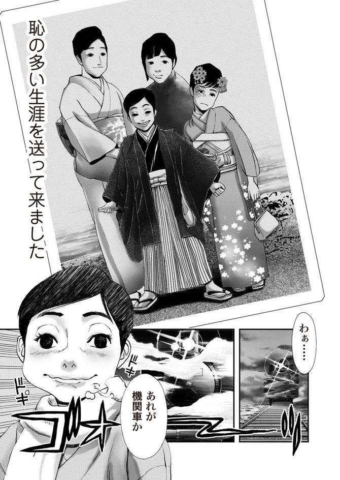 『まんがで読破 人間失格』cTeamバンミカス、原著・太宰治、漫画:Teamバンミカス/Gakken