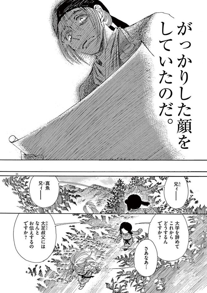 『阿・吽』©おかざき真里／小学館