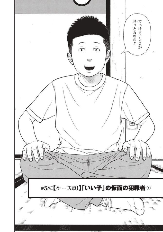 『「子供を殺してください」という親たち』c押川剛 鈴木マサカズ/新潮社