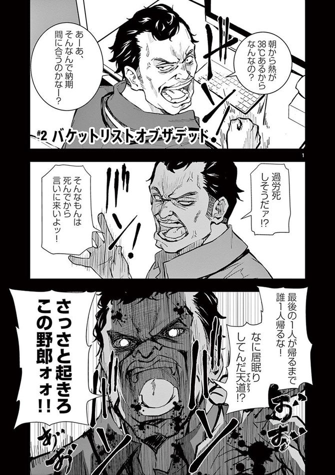 『ゾン100~ゾンビになるまでにしたい100のこと~』c麻生羽呂・高田康太郎/小学館