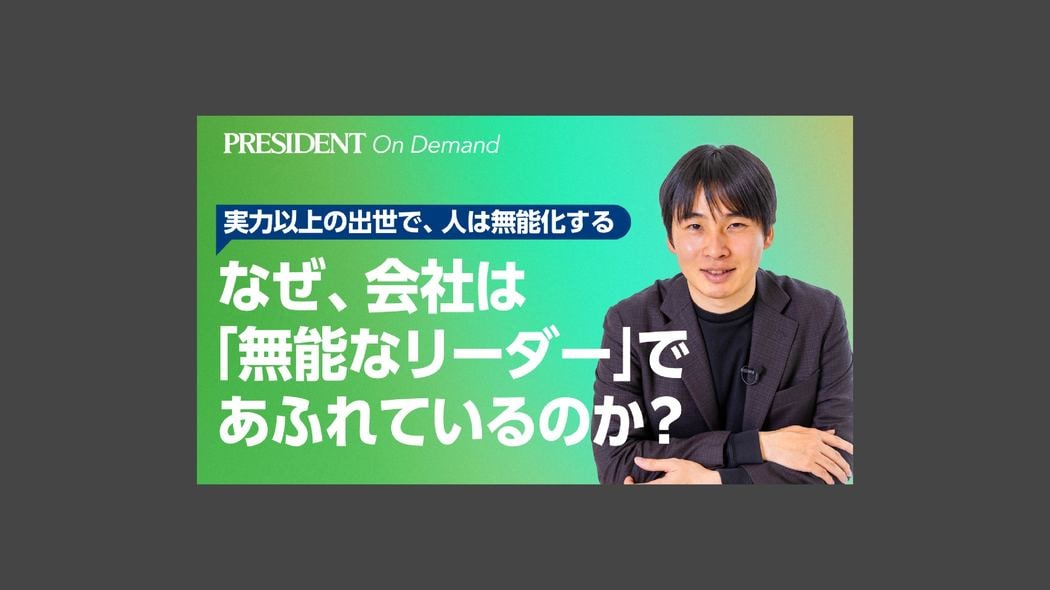 数値化しても、なぜチームの行動は変わらないか？ 実力以上の出世で、人は無能化する