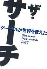 ザ・サーチ