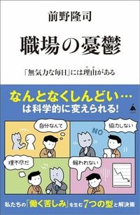 前野隆司『職場の憂鬱』(SBクリエイティブ)