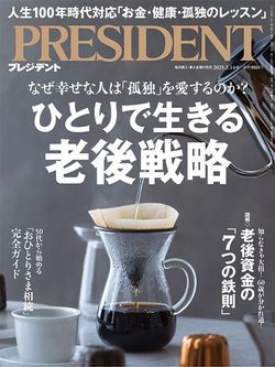 ひとりで生きる老後戦略