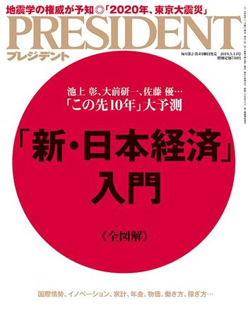 「新・日本経済」入門