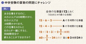 中学受験の 仕事算 はビジネスの役に立つ 算数で出題される 特殊算 に挑戦 President Online プレジデントオンライン