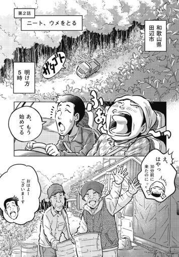 山奥バイト】超絶テクの70歳超え老夫婦にほっこり――『マンガ｢山奥