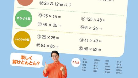 5秒で｢25×36｣｢72×78｣が解ける…｢勉強しなさい｣と言うより効果的な人気