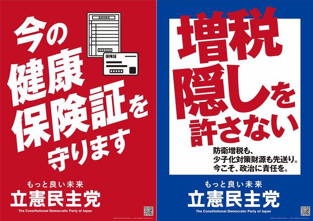 参照:立憲民主党HP