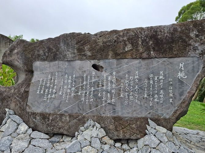 『月桃』の歌碑