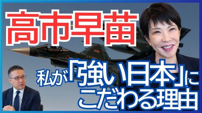 【高市早苗･衆院議員ロングインタビュー後編】