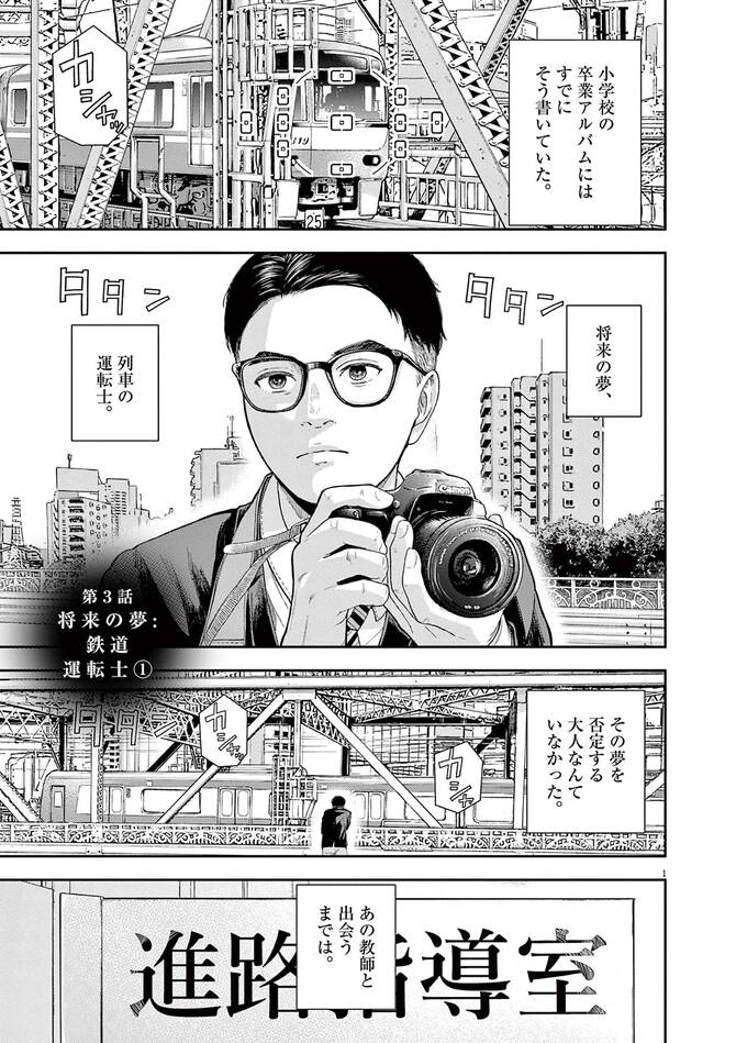 『夢なし先生の進路指導』©笠原真樹／小学館
