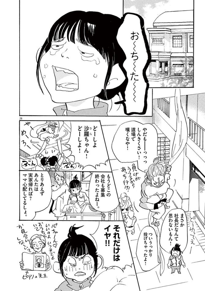 ©松田奈緒子／小学館