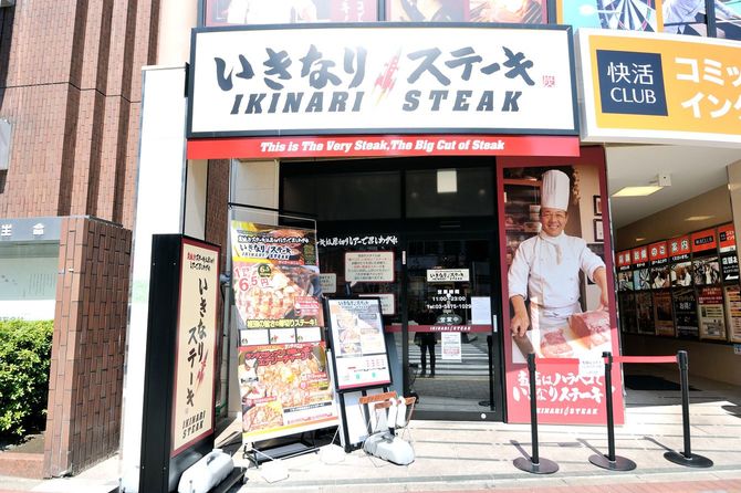 いきなり!ステーキ