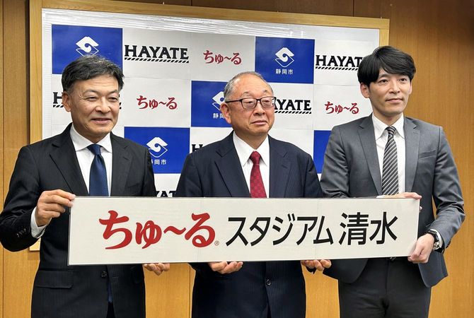 清水庵原球場の名称が「ちゅ～るスタジアム清水」に決まったことを発表する、命名権を取得したいなば食品の稲葉敦央社長（中央）ら＝2024年1月18日、静岡市