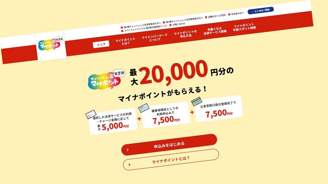 申し込み期限は2月末｢マイナンバーカード｣はそもそもなぜ何万ポイントもくれるのか お金のプロが申請しない手はないと言い切るワケ