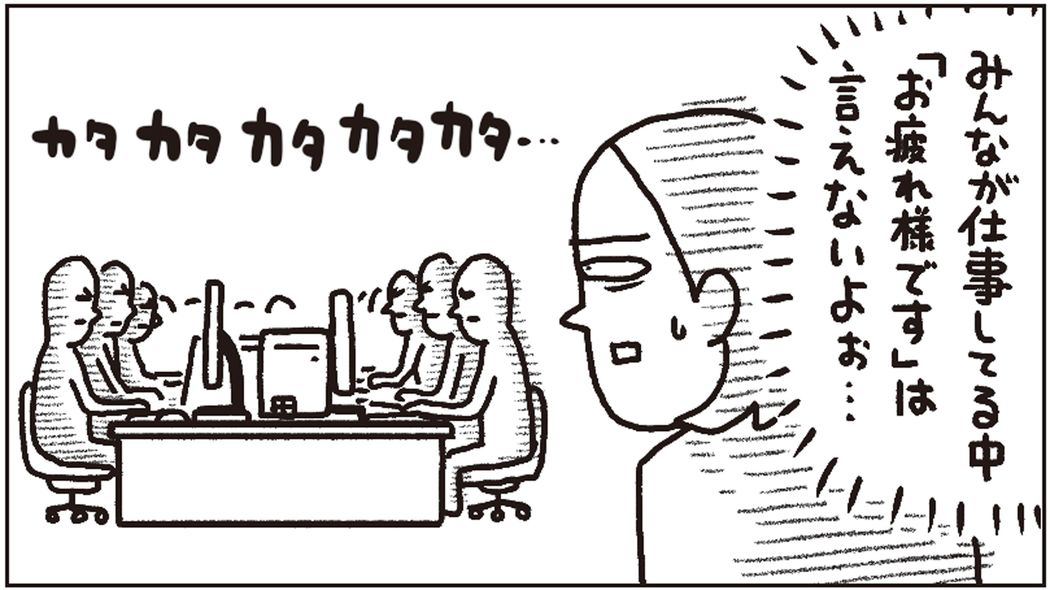 職場で真っ先に帰るときの｢お疲れさまでした｣が言い出しづらい…気まずさが吹き飛ぶ絶妙な言い方 失礼のない程度に良い加減に