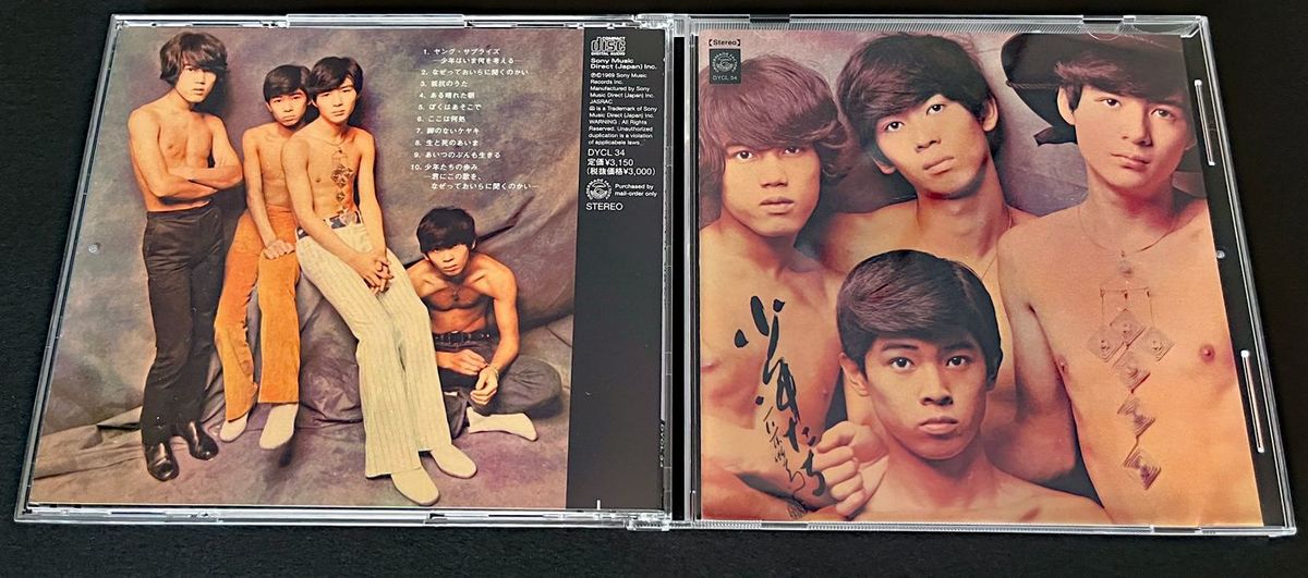 1969年リリースのサントラ盤の復刻版CD、フォーリーブス『少年たち　－小さな抵抗－』（ソニー・ミュージック）