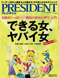 職場の深層心理学入門「できる女、ヤバイ女」