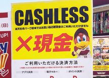 ビール売り子に不評"現金不可"の楽天球場