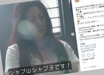 名演と絶賛されたが…「シャブ山シャブ子」を信じてはいけない