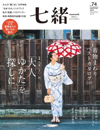 七緒