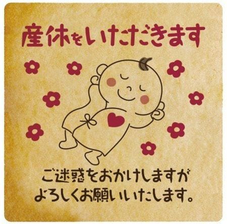 炎上したXのポストで紹介されていたものと同デザインの“産休クッキー”