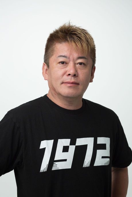 実業家の堀江貴文さん