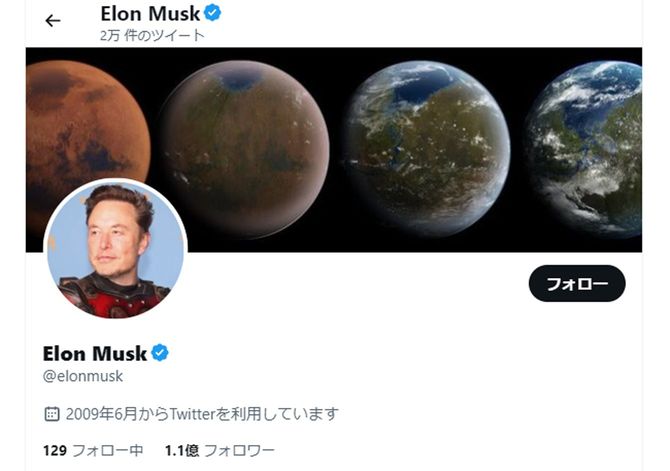 イーロン・マスク公式Twitter