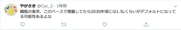 やがさきツイッター