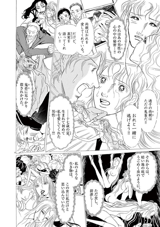 『彩愛のひと』©曽根富美子／小学館