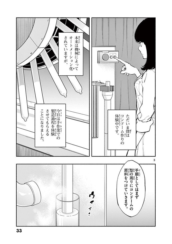 『あそこではたらくムスブさん』cモリタイシ/小学館