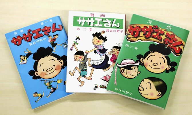 復刊された漫画「サザエさん」の1～3巻