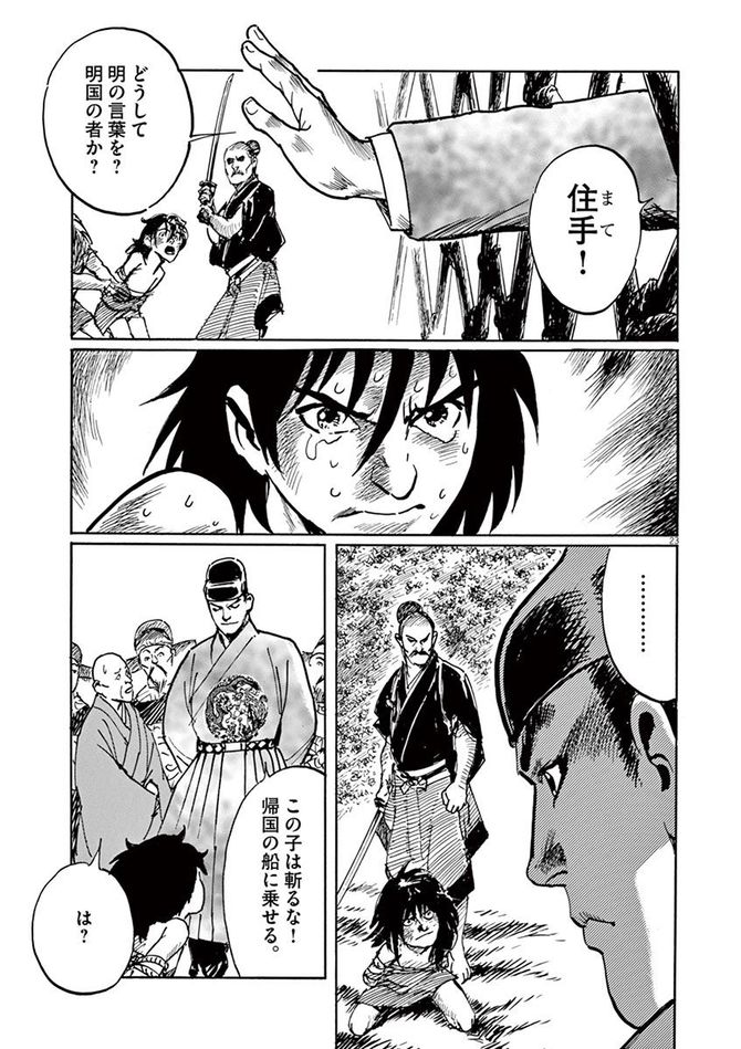 『海帝』c星野之宣／小学館