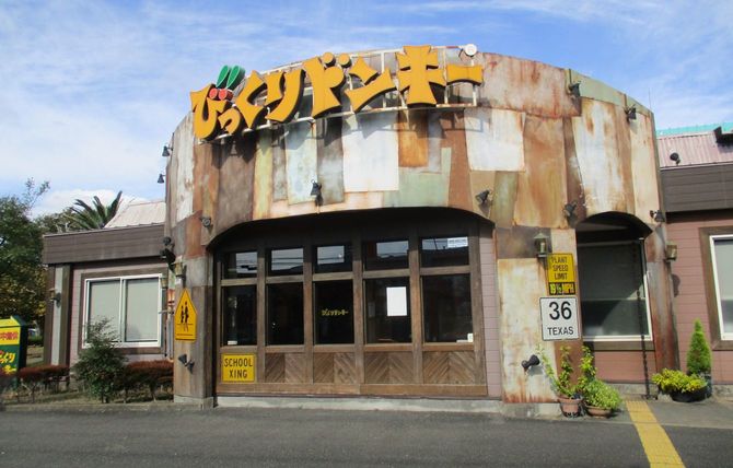 びっくりドンキー 小田原店