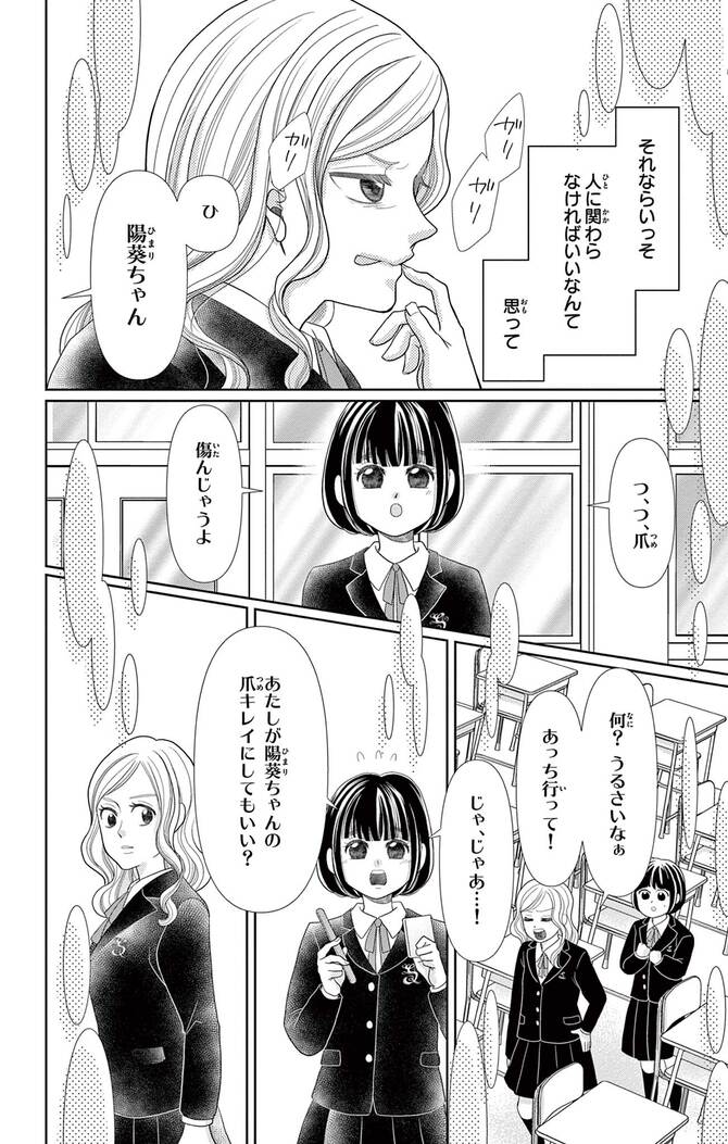 『群青のカルテ』©椎名チカ／小学館