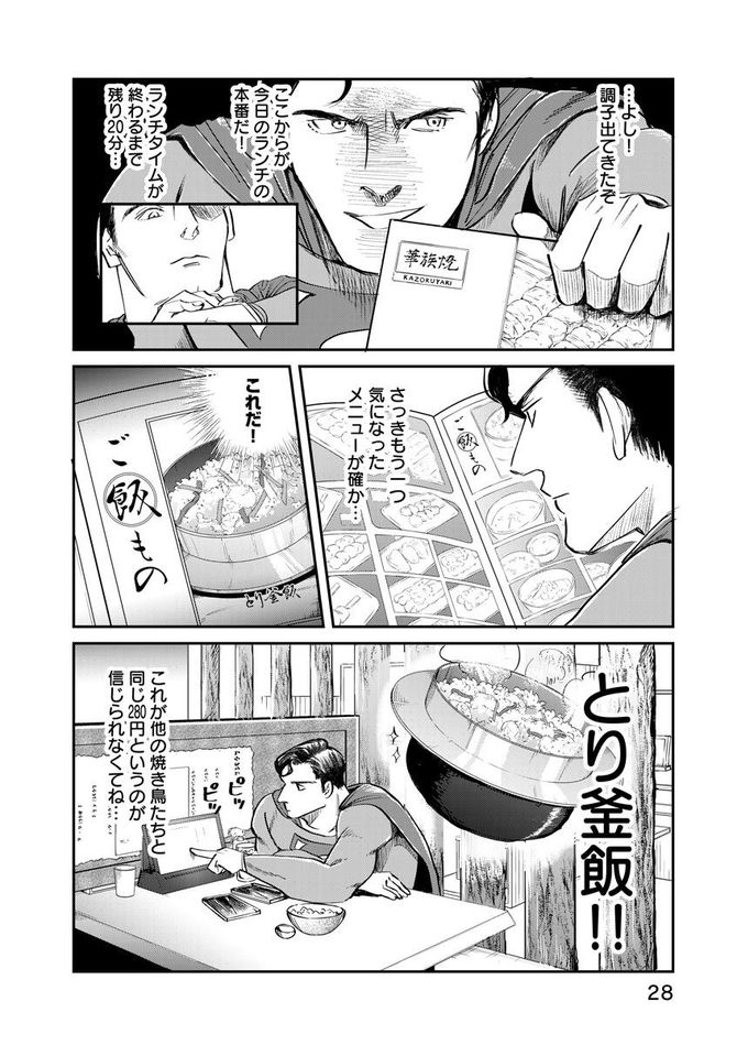 『SUPERMAN vs飯 スーパーマンのひとり飯』c宮川サトシ・北郷海／講談社