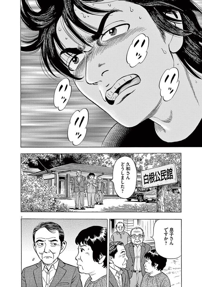 『魔界の議場』©三田紀房・魚戸おさむ／小学館