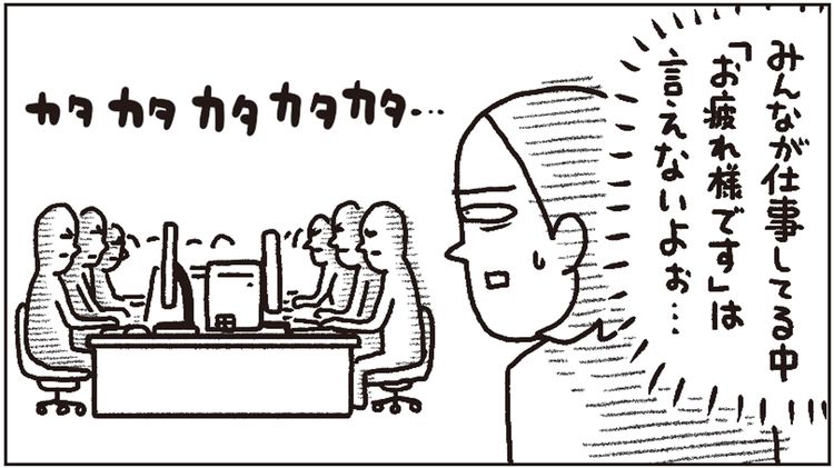職場で真っ先に帰るときの｢お疲れさまでした｣が言い出しづらい…気まずさが吹き飛ぶ絶妙な言い方