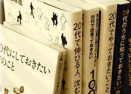 自己啓発書が描く現代の「ライフコース」-3-