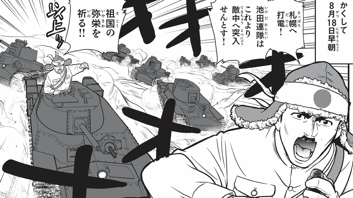 8月15日は終戦の日ではない…降伏後に侵攻してきたソ連から北海道を守っ