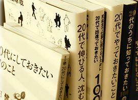 自己啓発書が描く現代の「ライフコース」-3-